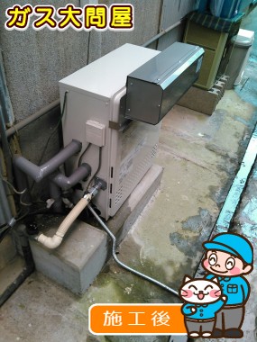 GT-C2052ARX-2 BLへの交換工事