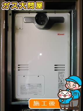 RUFH-A2400AT2-3への交換工事