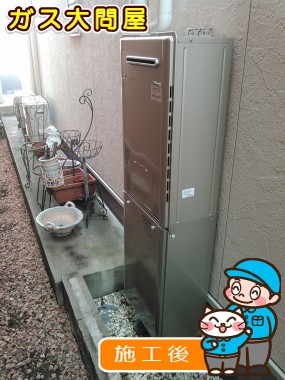 RUFH-E2406SAW2-6への交換工事