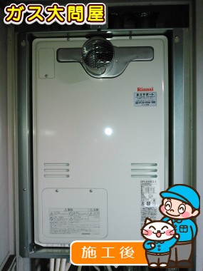 RUFH-A2400AT2-3への交換工事