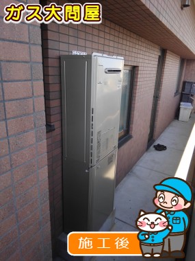 RUFH-E2405SAW2-3(A)への交換工事