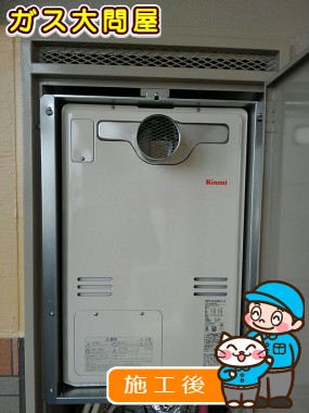 RUFH-A2400SAT2-3への交換工事