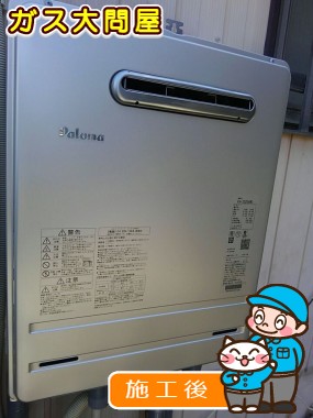 FH-2020AWLへの交換工事