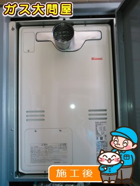 愛知県一宮市でのRUFH-A2400ATへの交換工事（一宮店施工）