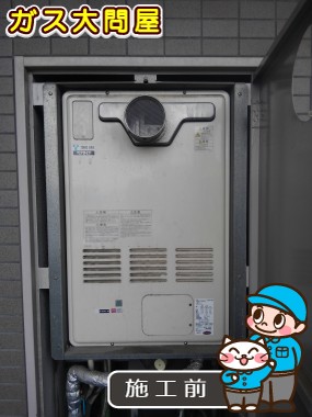 愛知県あま市でのRUFH-A2400ATへの交換工事前の状態（中村店）