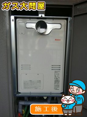 RUFH-A2400ATへの交換工事