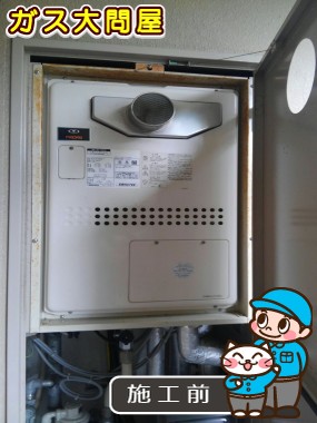 兵庫県神戸市東灘区でのRUFH-A2400AT2-1への交換工事前の状態（加古川店）