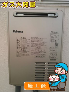 愛知県豊明市でのPH-2003AWへの交換工事（徳重店施工）