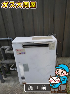 愛知県岡崎市でのRUX-A2403Gへの交換工事前の状態（刈谷店）