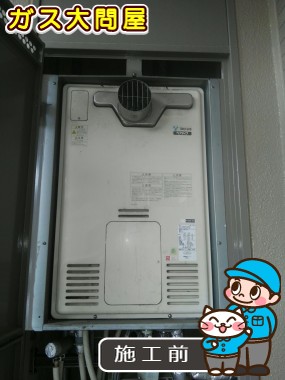 愛知県春日井市でのRUFH-A2400ATへの交換工事前の状態（春日井店）