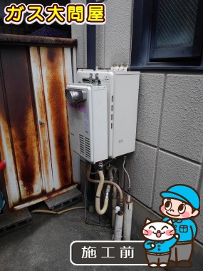 愛知県名古屋市中村区でのGT-C2462AWX BLへの交換工事前の状態（中村店）