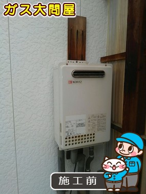 静岡県浜松市中央区でのGQ-2039WSへの交換工事前の状態（浜松店）