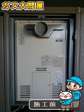 愛知県一宮市でのRUFH-A2400ATへの交換工事前の状態（一宮店）