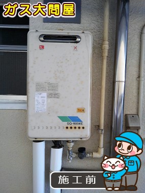 愛知県名古屋市昭和区でのRUX-A1611W-Eへの交換工事前の状態（名東店）