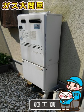 兵庫県川西市でのRUFH-E2405SAW2-3(A)への交換工事前の状態（加古川店）