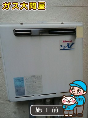 愛知県名古屋市中村区でのRUFH-E2402AW2-3(A)への交換工事前の状態（中村店）