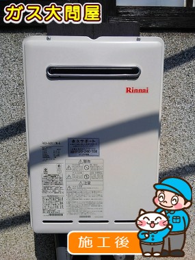 RUX-A2011W-Eへの交換工事