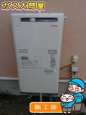 RUFH-A2400SAW2-3への交換工事