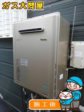 RUF-E2005SAW(A)への交換工事