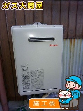 RUX-A1611W-Eへの交換工事