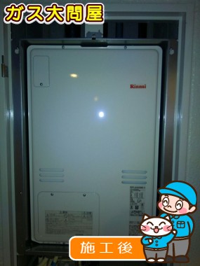 RUFH-A2400SAB2-3への交換工事