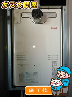 RUFH-A2400ATへの交換工事