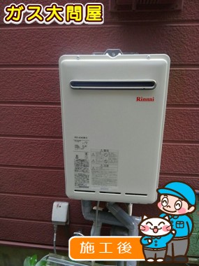 RUX-A2400W-Eへの交換工事