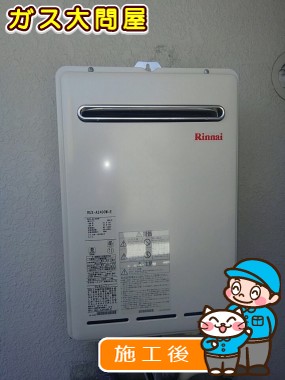 RUX-A2400W-Eへの交換工事