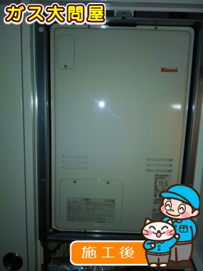 RUFH-A2400SAB2-3への交換工事