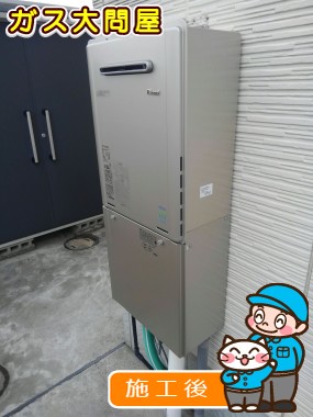 RUF-E2405SAW(A)への交換工事