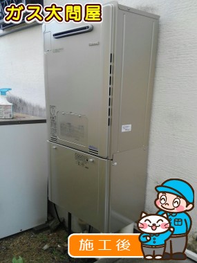 RUFH-E2405SAW(A)への交換工事