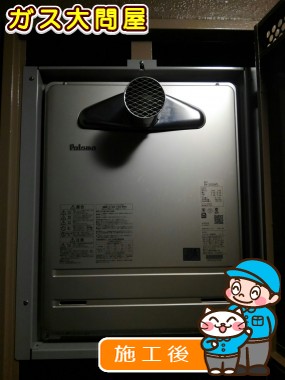 FH-2020ATLへの交換工事