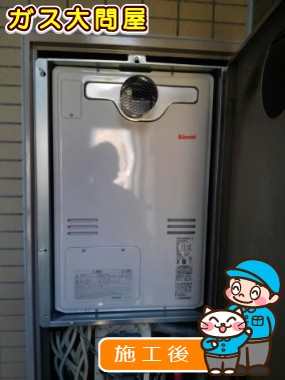 RUFH-A2400AT2-3への交換工事