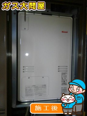 RUFH-A2400SAB2-3への交換工事