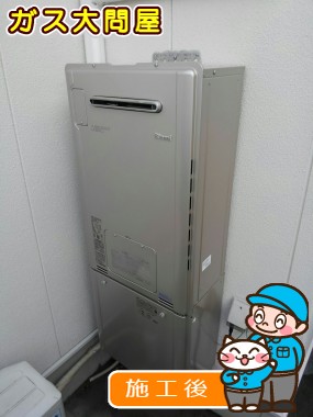 RUFH-E2405SAW(A)への交換工事