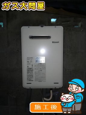 RUX-A1615W-Eへの交換工事