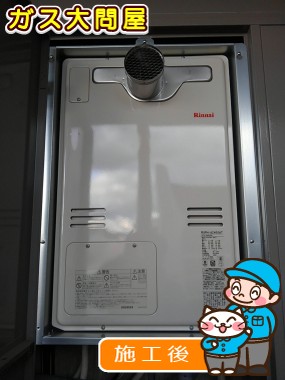 RUFH-A2400ATへの交換工事