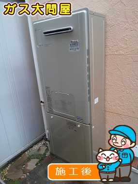 RUFH-E2405SAW(A)への交換工事