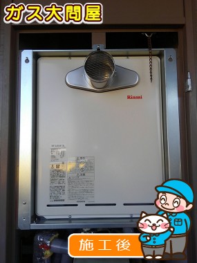 RUF-A2005AT(A)への交換工事