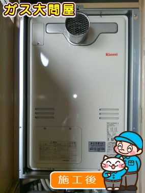 RUFH-A2405SATへの交換工事