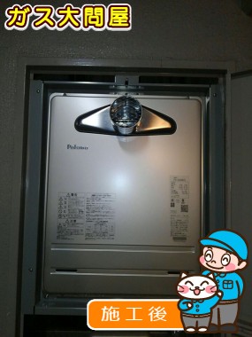 FH-2020ATLへの交換工事