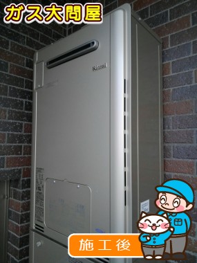 RUFH-E2405SAW2-3(A)への交換工事