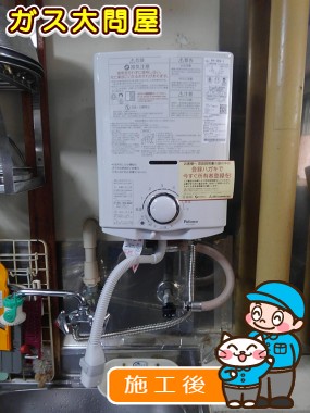 PH-5BVへの交換工事