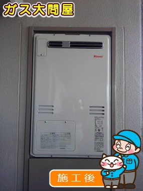 RUFH-A2400AWへの交換工事