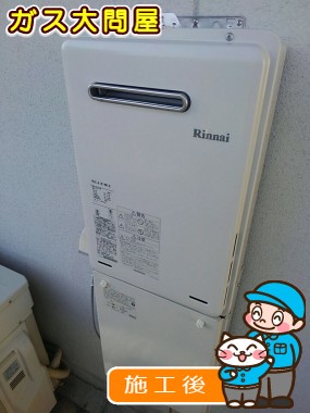 RUX-A1616W-Eへの交換工事