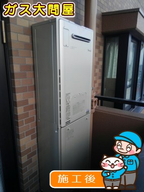 RUFH-E2405SAW(A)への交換工事