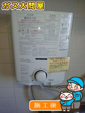 PH-5BVへの交換工事