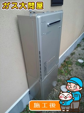 RUFH-E2405SAW2-3(A)への交換工事