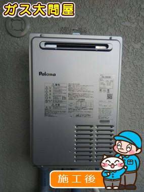 PH-2003Wへの交換工事