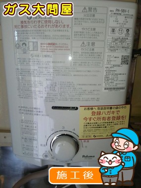 PH-5BVへの交換工事